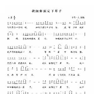 我向你预定下辈子_通俗唱法乐谱_词曲:小鸟一人 小鸟一人