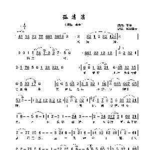 孤清清_歌谱投稿