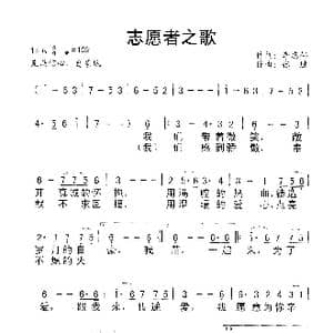 志愿者之歌_歌谱投稿_词曲:李志伟 张胜