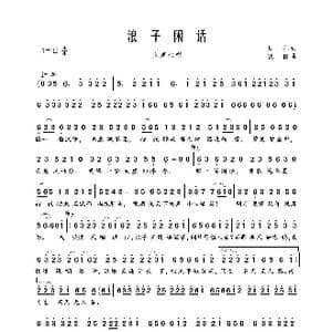 浪子闲话_歌曲简谱_词曲:周仁 花僮