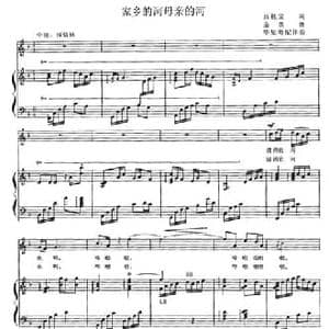 家乡的河母亲的河_民歌简谱_词曲:吴桂宝 金西曲 毕思粤配伴奏