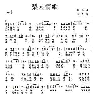 梨园情歌_歌曲简谱_词曲:何伟 李戈