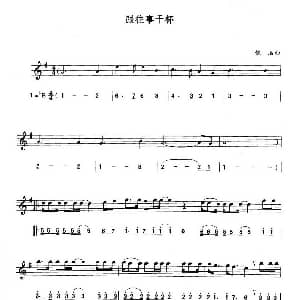 萨克斯谱 | 跟往事干杯 线简谱对照版 佚名