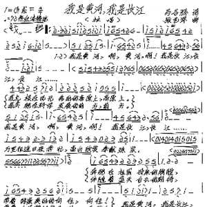 我是黄河,我是长江_歌谱投稿_词曲:马召辉 张艺军