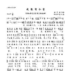 我想有个家_歌曲简谱_词曲:潘美辰 潘美辰