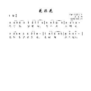 花非花_歌曲简谱_词曲:白居易 黄自