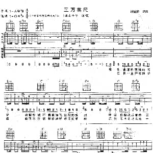 三万英尺 吉他谱 迪克牛仔 谢铭佑 谢铭佑