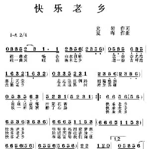 快乐老乡_通俗唱法乐谱_词曲:史岩 夏晖