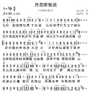 月亮听我说_歌曲简谱_词曲:赵志伟 刘艺新