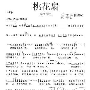桃花扇_歌曲简谱_词曲:朱海 陈道斌 栾凯