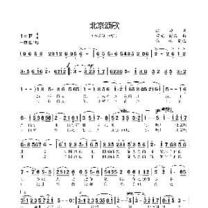 北京颂歌_歌曲简谱_词曲:洪源 田光 傅品