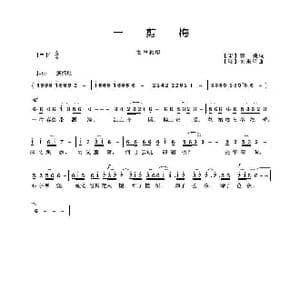 一剪梅_歌曲简谱_词曲: 宋 江捷 吴来亭