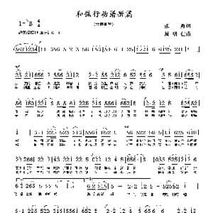 和弦行动谱新篇_歌曲简谱_词曲:张勇 周明仁