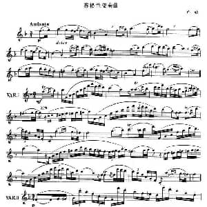 小提琴谱 | 苏格兰变奏曲 库勒