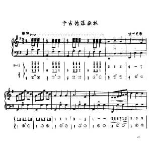手风琴谱 | 卡吉德洛森林 五线谱 简谱 波兰民歌