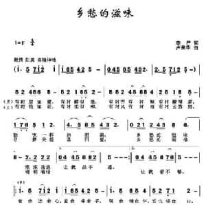乡愁的滋味_民歌简谱_词曲:李严 卢荣华