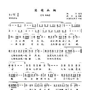 恋情如烟_歌曲简谱_词曲:颂今 韩乘光