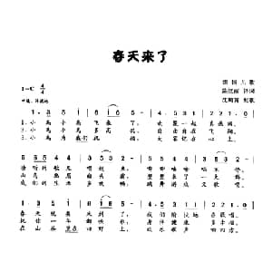 春天来了_外国歌谱