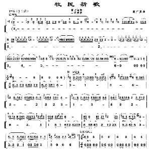 笛子谱 | 牧民新歌 笛子独奏 二胡伴奏 简广易
