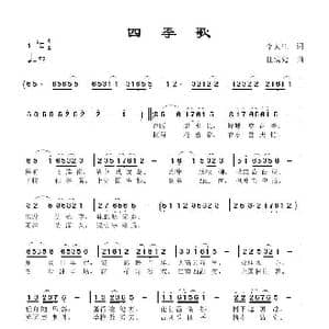四季歌_歌曲简谱_词曲:李大江 任清彪
