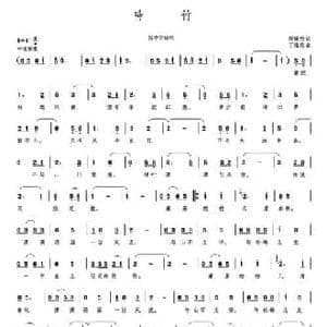 吟竹_民歌简谱_词曲:程绿竹 丁煜伦