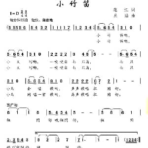 小竹笛_儿歌乐谱_词曲:范江 从陆
