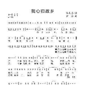 我心归故乡_歌曲简谱_词曲:远来客 梦公