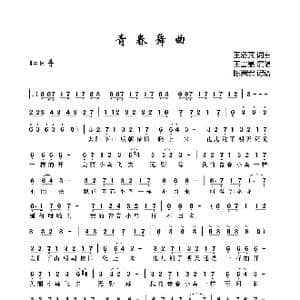青春舞曲_歌曲简谱_词曲:王洛宾 王洛宾