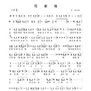 花奇楠_歌谱投稿_词曲:何一诺 何一诺