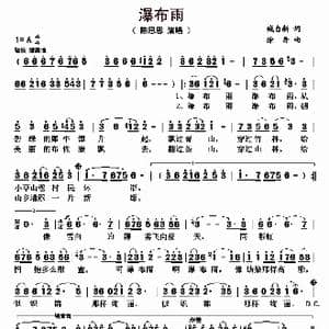 瀑布雨_歌曲简谱_词曲:臧自新 徐丹