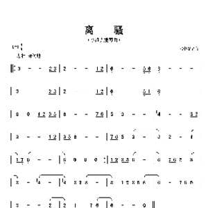 离 骚_歌谱投稿