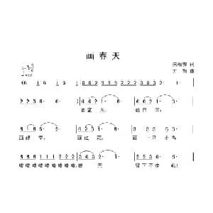 画春天_儿歌乐谱_词曲:小丑 方翔