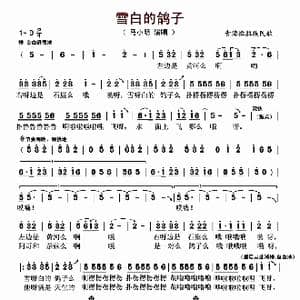 雪白的鸽子_歌曲简谱