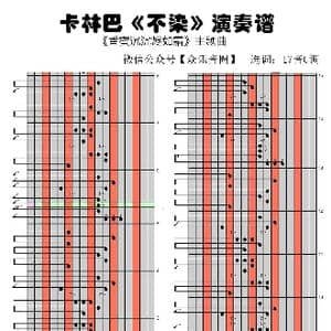 不染_歌谱投稿