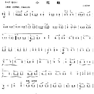 二胡谱 | 小花鼓 刘北茂