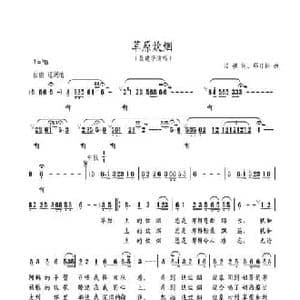 草原炊烟_民歌简谱_词曲:诺敏 那日松