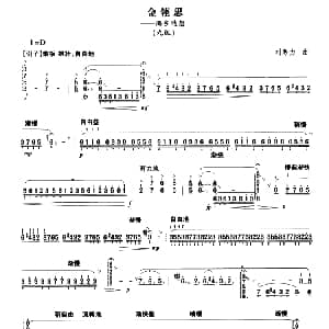 扬琴谱 | 金翎思――满乡随想 刘寒力