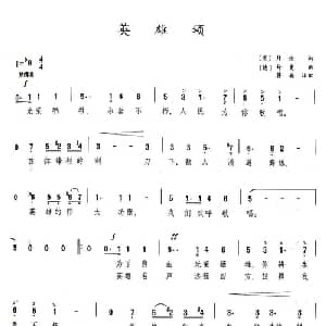 英雄颂 英 德 _外国歌谱