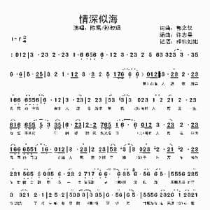 情深似海_歌谱投稿_词曲:郭之仪 郭之仪