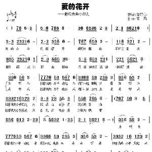 爱的花开 献给舟曲小朋友_儿歌乐谱_词曲:紫竹心 南风