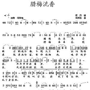 腊梅流香_歌曲简谱_词曲:蒋燕 张纯位