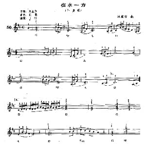 电子琴谱 | 在水一方 电子琴伴奏谱 林家庆