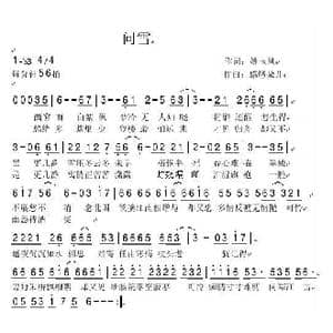 问雪_歌曲简谱_词曲:姚玉凤 杨晓薇