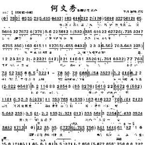 桑园访妻算命_歌曲简谱