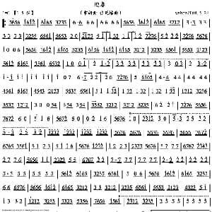 迎春 京胡曲谱 张延培