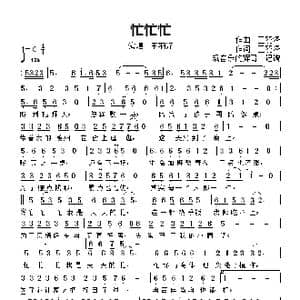 忙忙忙_歌曲简谱_词曲:作词,王羽泽 作曲 王羽泽