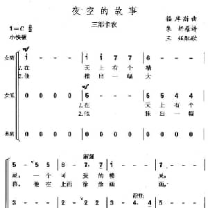夜空的故事_合唱歌谱