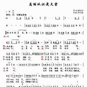 美丽从江是天堂_民歌简谱_词曲:戴月归 邓幸福