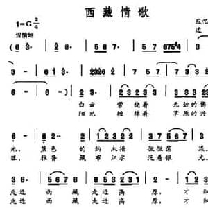 西藏情歌_民歌简谱_词曲:应忆航 边巴