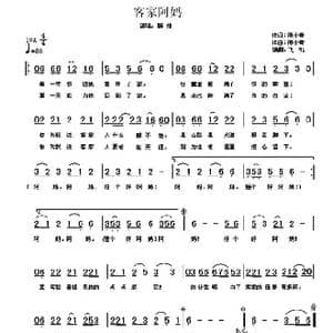 客家阿妈_歌谱投稿_词曲:陈小青 陈小青